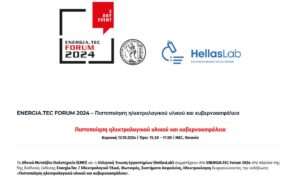 Read more about the article ENERGIA.TEC – FORUM 2024 – Πιστοποίηση ηλεκτρολογικού υλικού και κυβερνοασφάλεια